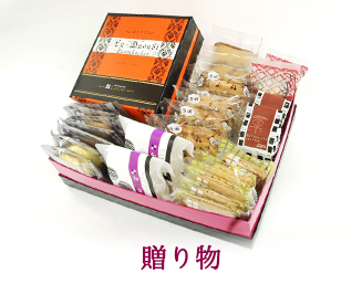 贈り物
